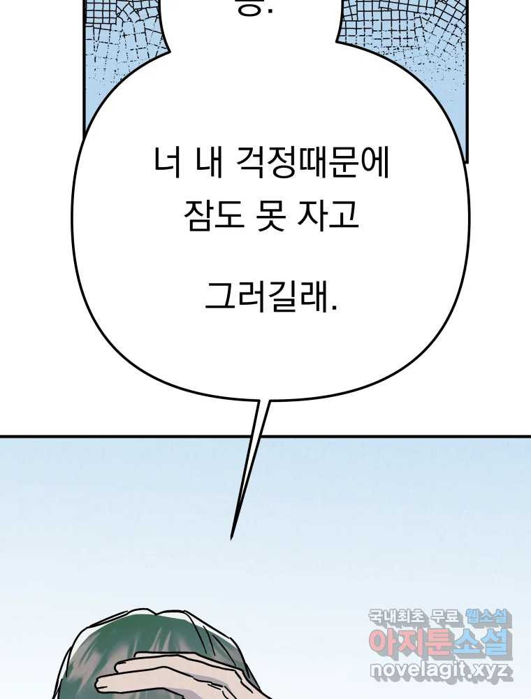 클로버 카페 메이드씨 49화 - 웹툰 이미지 55