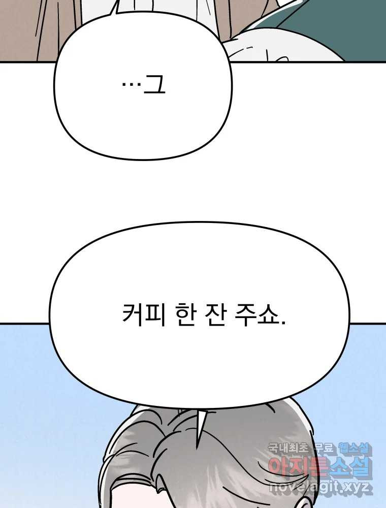 클로버 카페 메이드씨 49화 - 웹툰 이미지 78