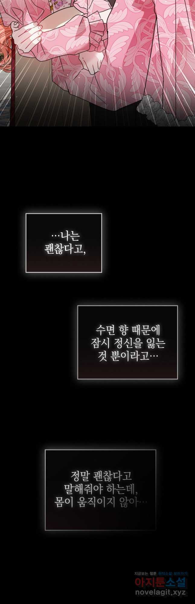 폭군의 흑화를 막는 법 107화 - 웹툰 이미지 38