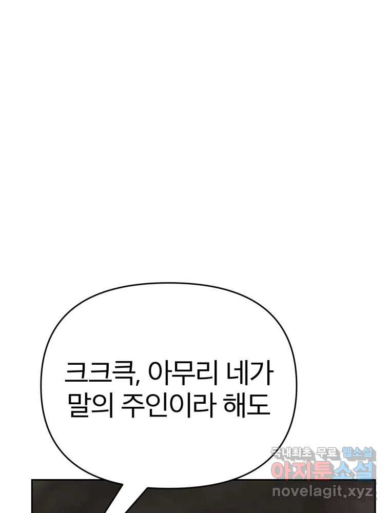 말이 씨가 된다 66화 - 웹툰 이미지 91