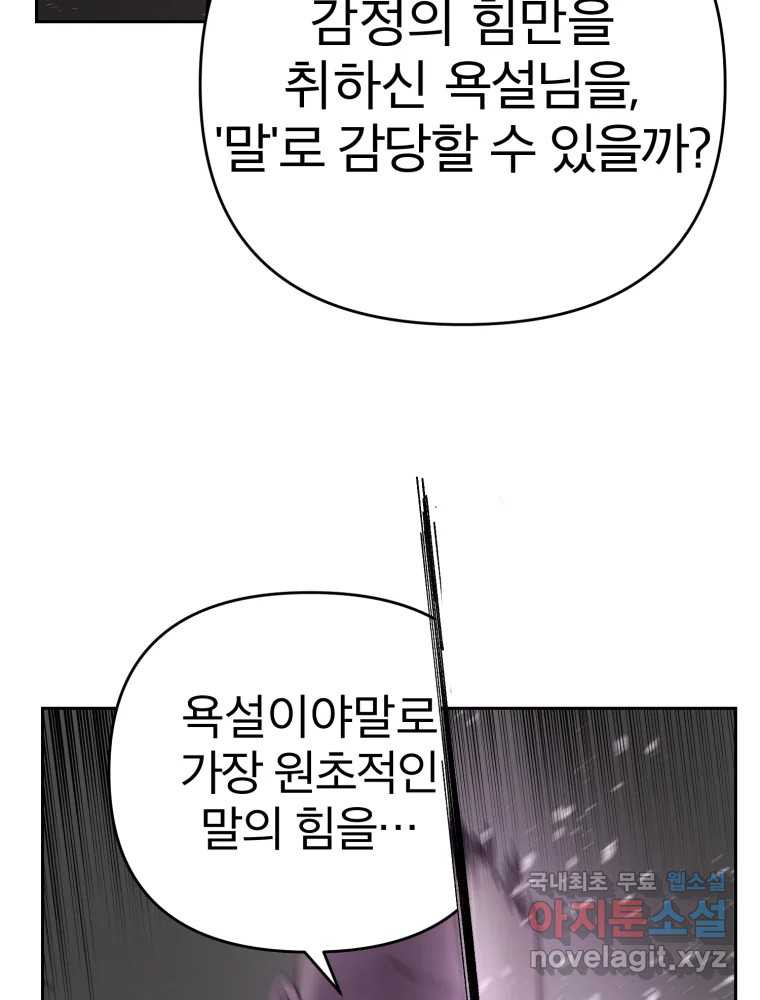 말이 씨가 된다 66화 - 웹툰 이미지 95