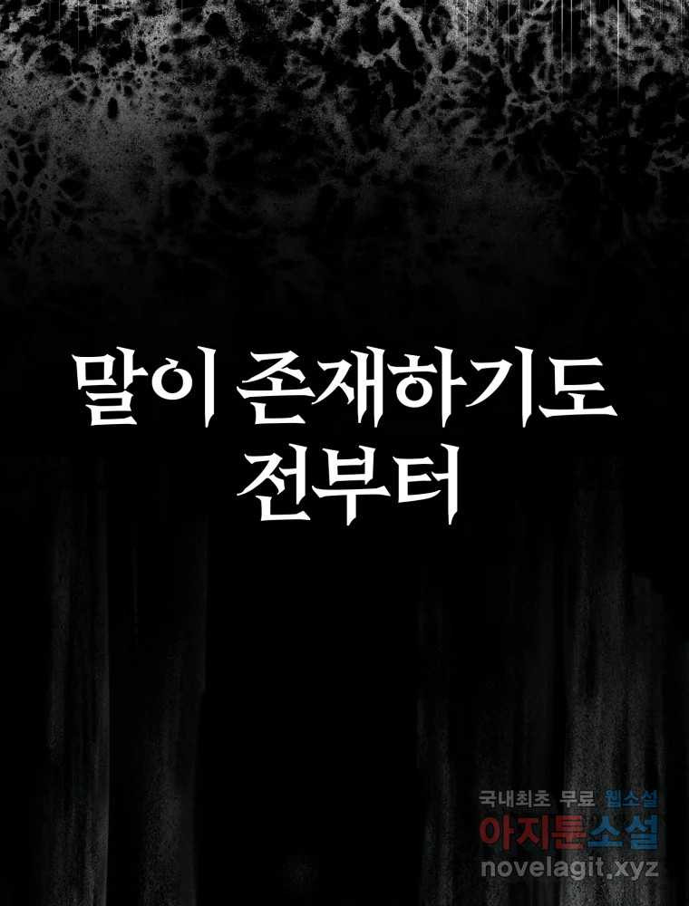 말이 씨가 된다 66화 - 웹툰 이미지 140