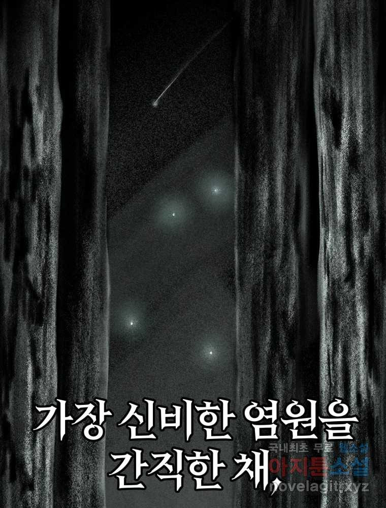 말이 씨가 된다 66화 - 웹툰 이미지 141