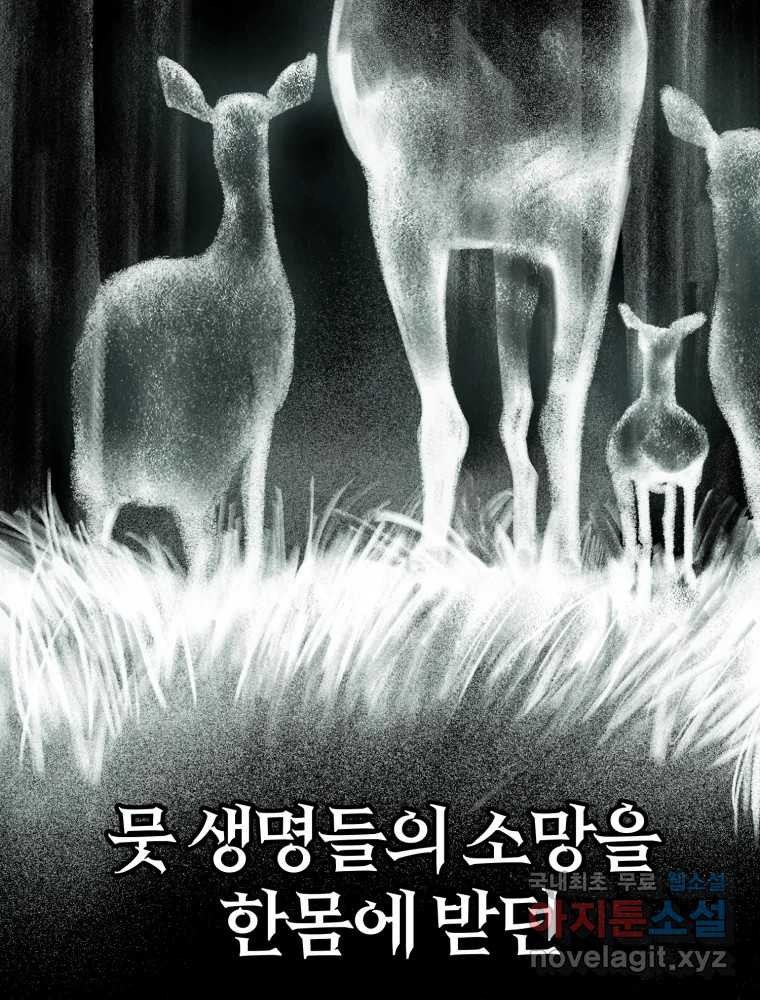 말이 씨가 된다 66화 - 웹툰 이미지 143