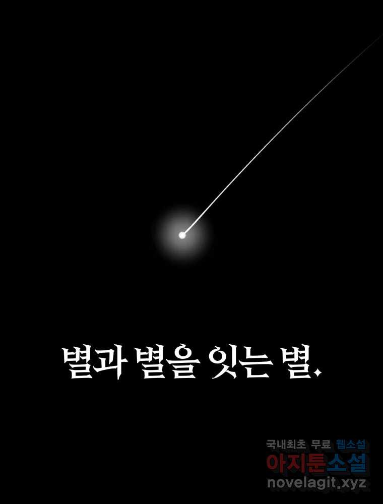 말이 씨가 된다 66화 - 웹툰 이미지 145