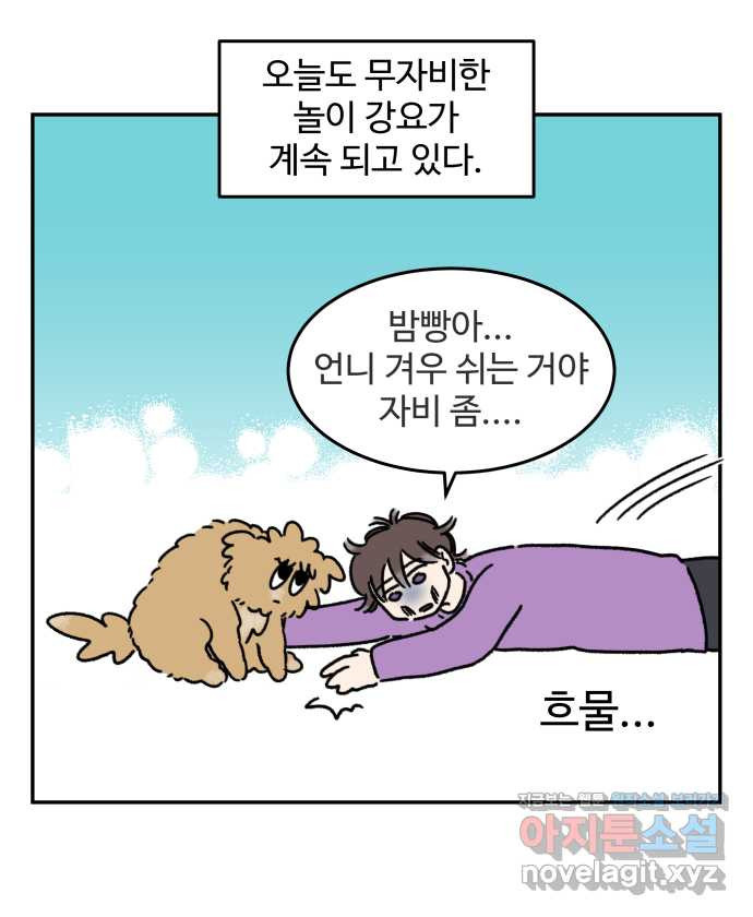 강아지는 멍멍하고 짖지 않아! 74화 - 장난감의 발전 - 웹툰 이미지 4