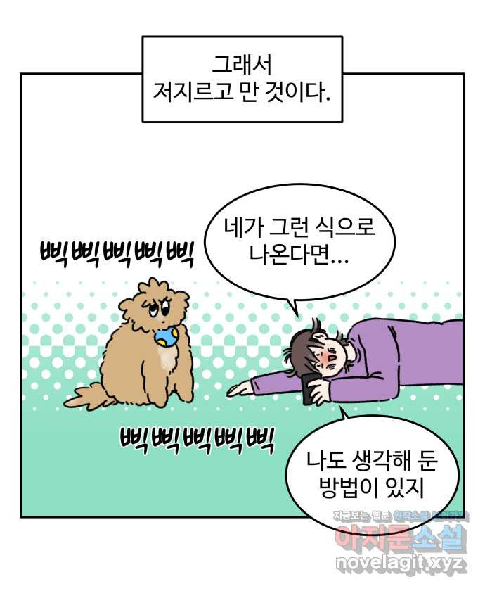 강아지는 멍멍하고 짖지 않아! 74화 - 장난감의 발전 - 웹툰 이미지 6