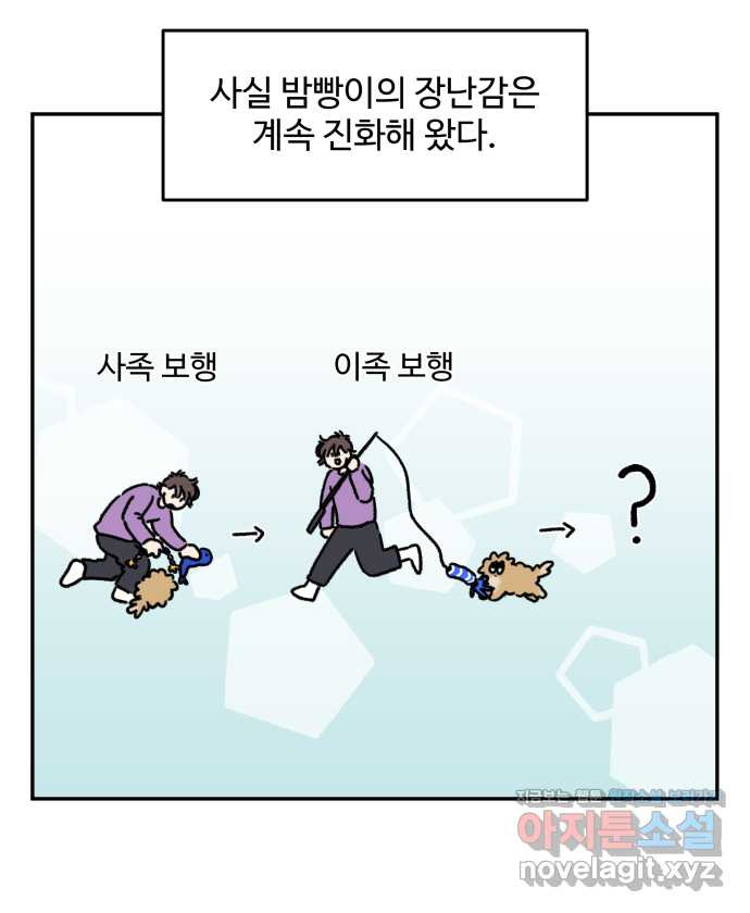 강아지는 멍멍하고 짖지 않아! 74화 - 장난감의 발전 - 웹툰 이미지 9