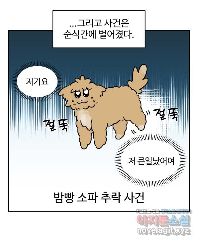 강아지는 멍멍하고 짖지 않아! 75화 - 공포의 슬개골 - 웹툰 이미지 4