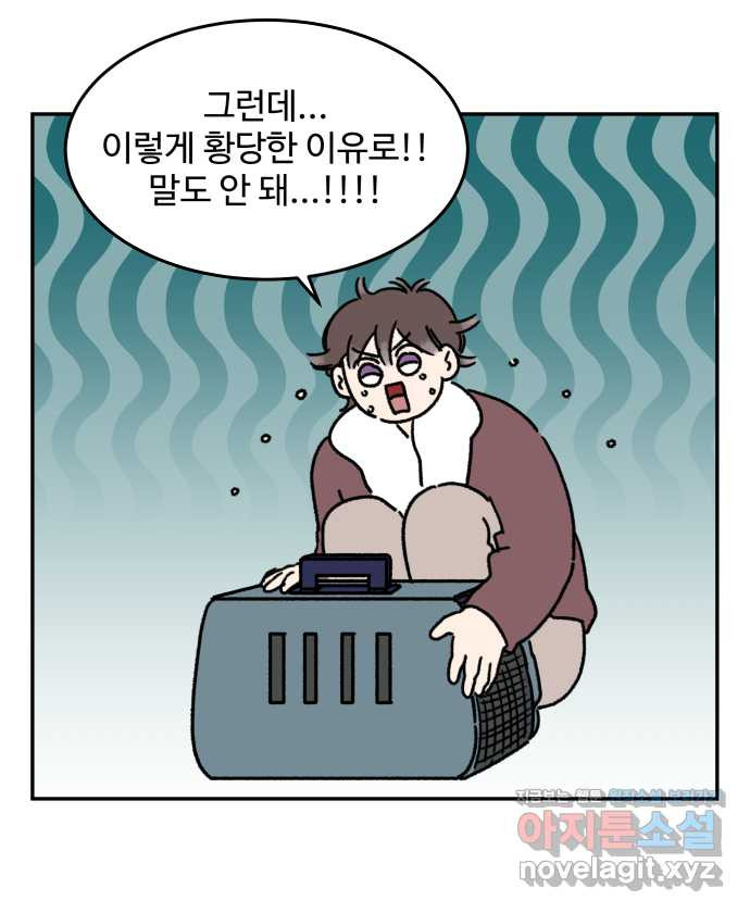 강아지는 멍멍하고 짖지 않아! 75화 - 공포의 슬개골 - 웹툰 이미지 11