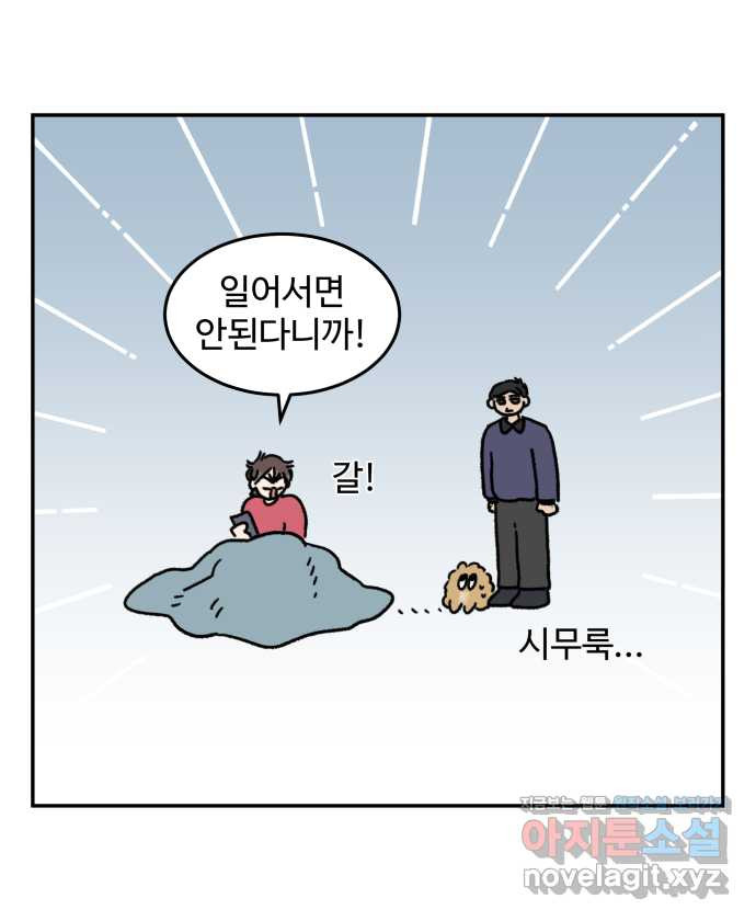 강아지는 멍멍하고 짖지 않아! 75화 - 공포의 슬개골 - 웹툰 이미지 21