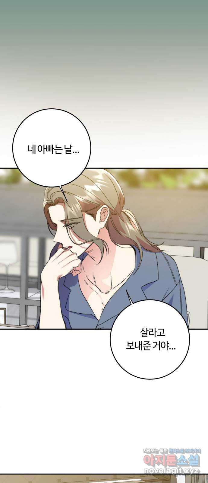 나랑 해요 42화 - 웹툰 이미지 10