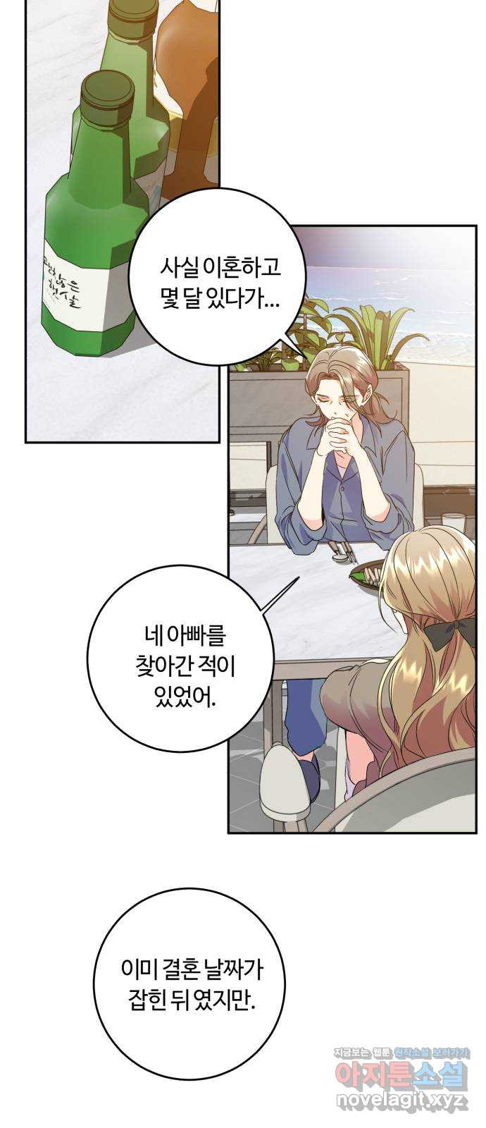 나랑 해요 42화 - 웹툰 이미지 15