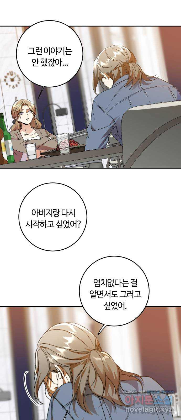 나랑 해요 42화 - 웹툰 이미지 16