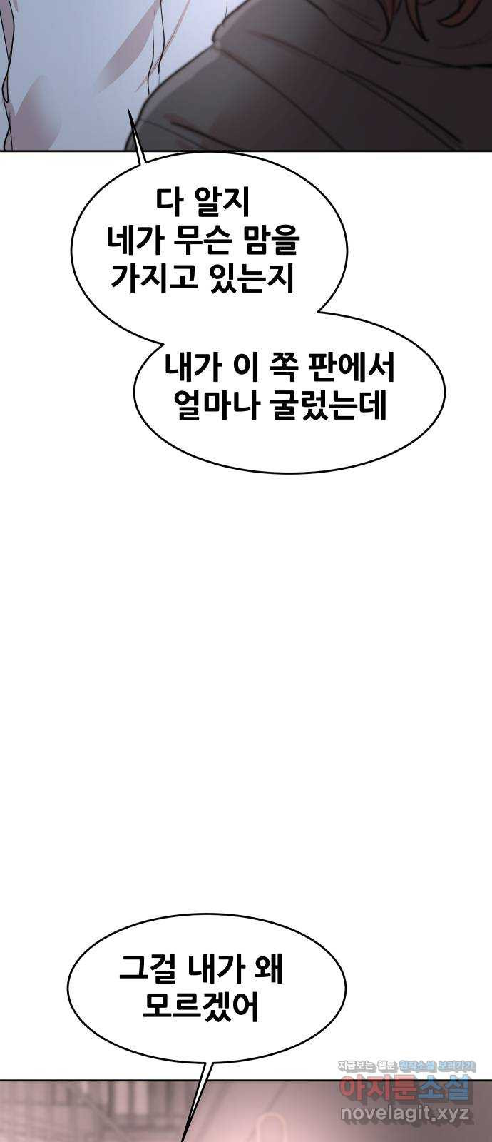 나의 계절 143화 - 웹툰 이미지 27