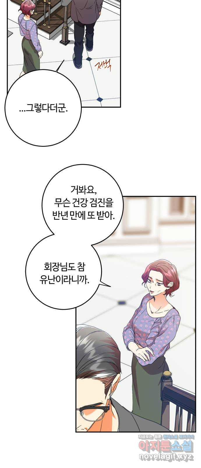 나랑 해요 42화 - 웹툰 이미지 21