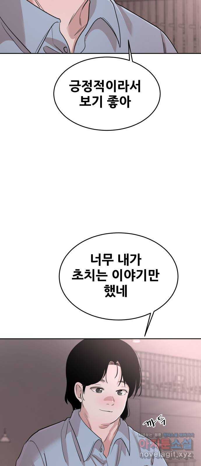 나의 계절 143화 - 웹툰 이미지 34