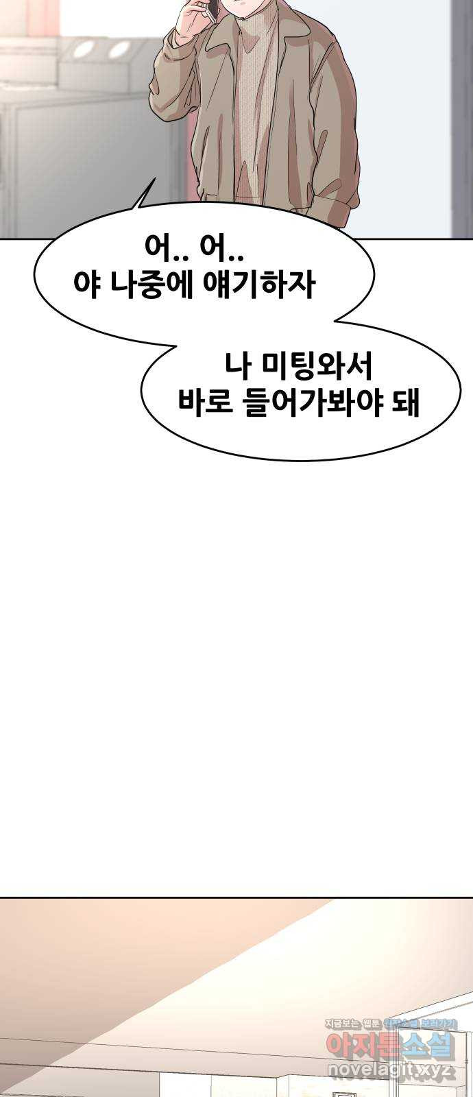 나의 계절 143화 - 웹툰 이미지 69