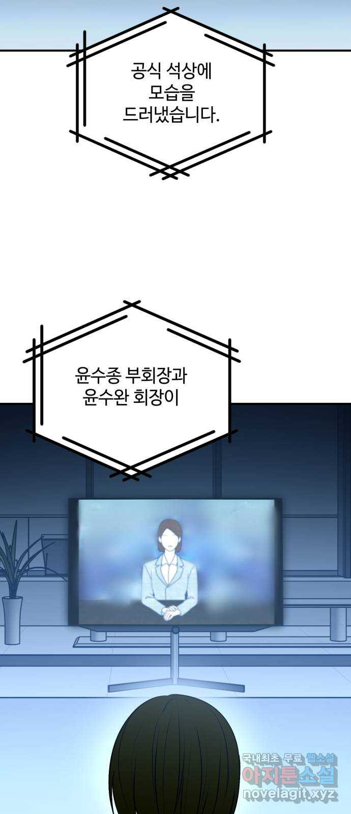 쓰레기는 쓰레기통에! 95화 - 웹툰 이미지 2