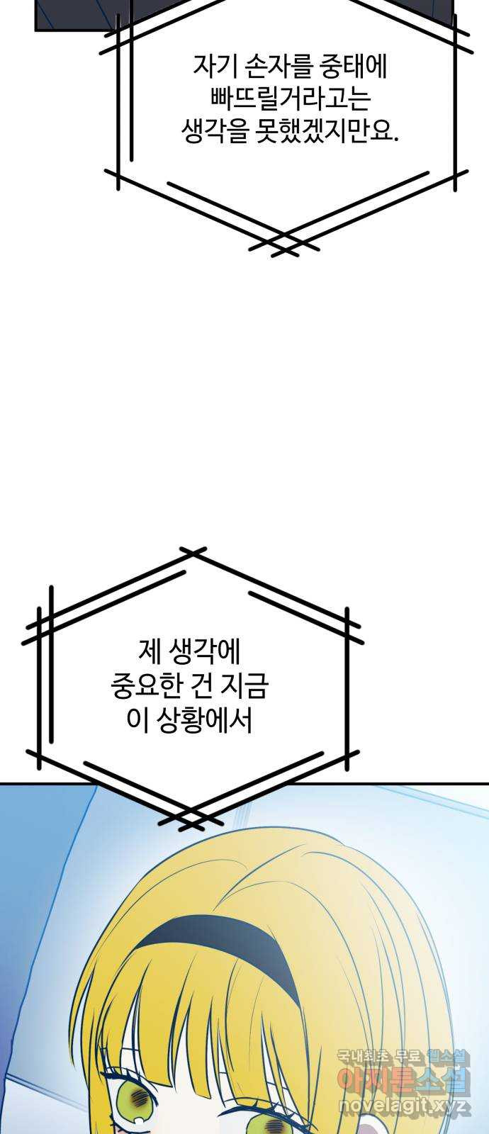 쓰레기는 쓰레기통에! 95화 - 웹툰 이미지 11