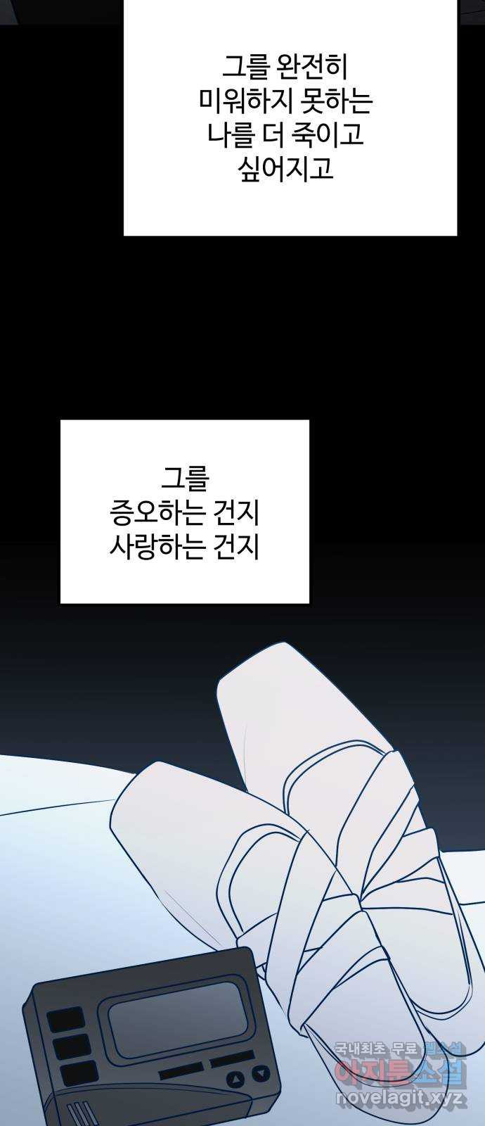 쓰레기는 쓰레기통에! 95화 - 웹툰 이미지 61