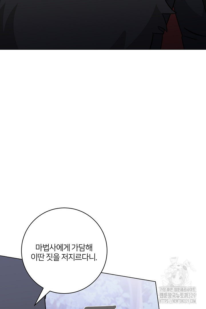 악역은 곱게 죽고 싶다 73화 - 웹툰 이미지 3