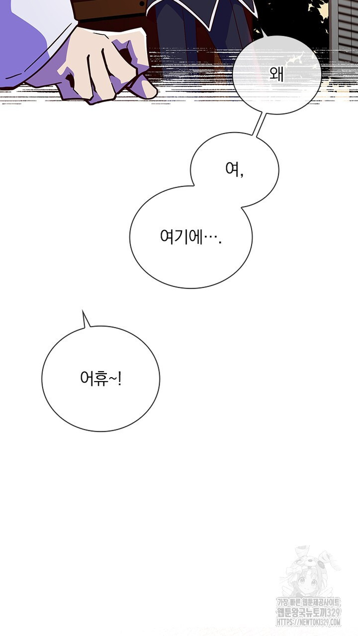 나 혼자 살아야 죽는 룰 25화(완결) - 웹툰 이미지 63