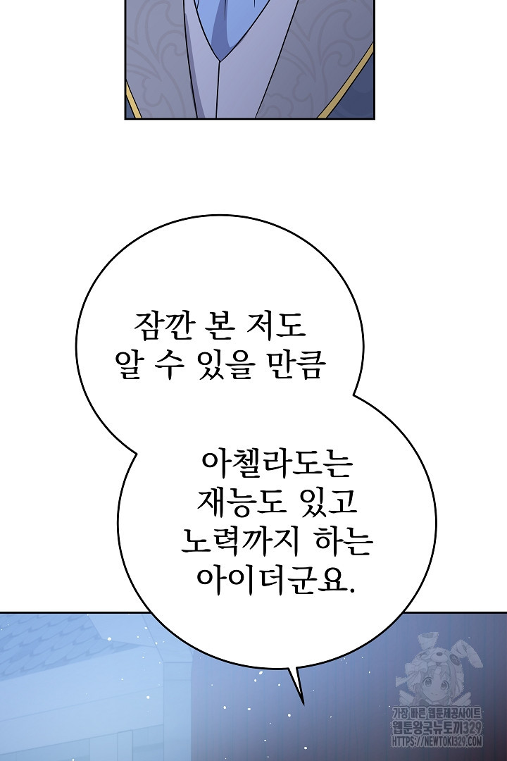 어느 날 악녀가 말했다 53화 - 웹툰 이미지 7