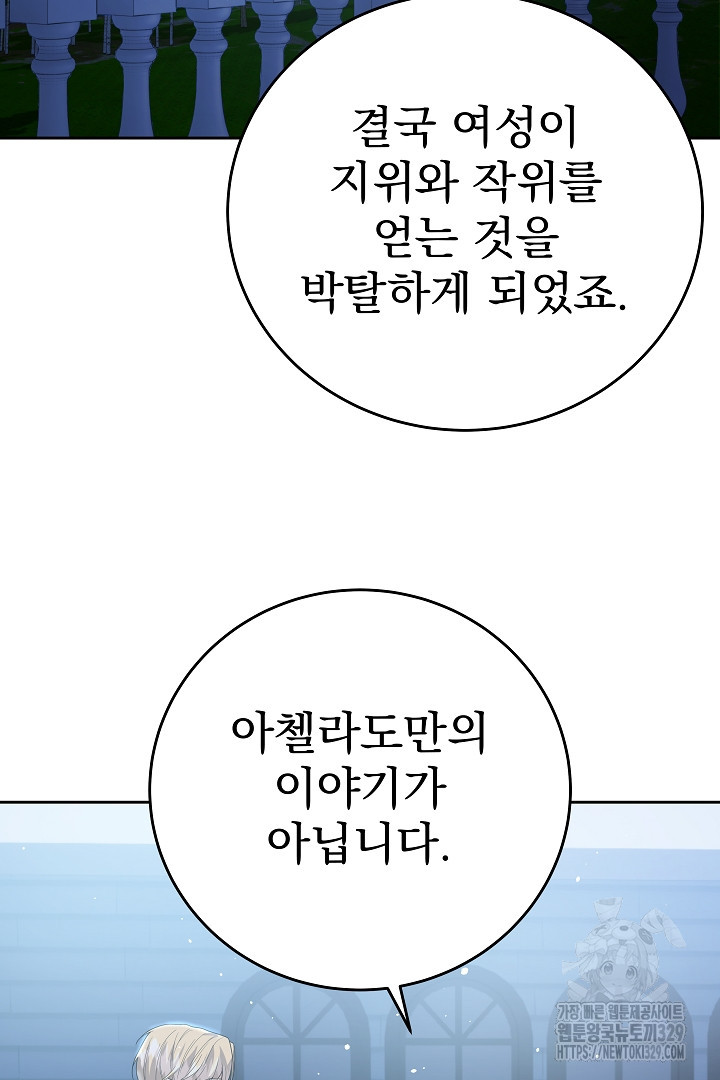 어느 날 악녀가 말했다 53화 - 웹툰 이미지 11