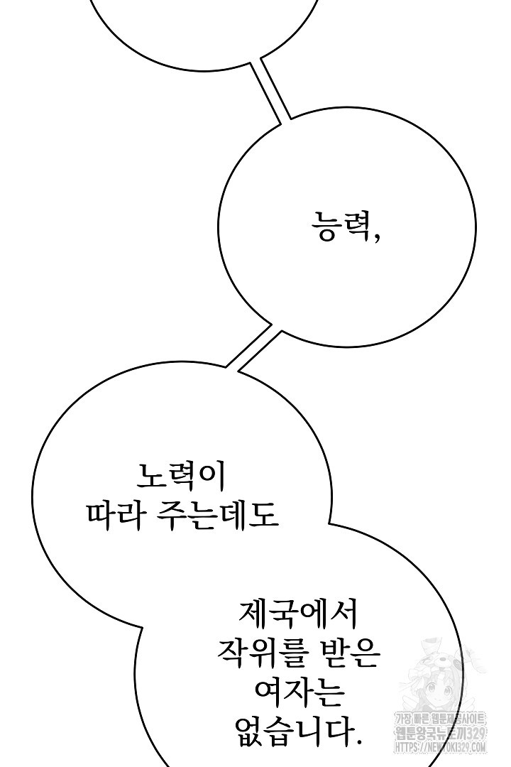 어느 날 악녀가 말했다 53화 - 웹툰 이미지 13