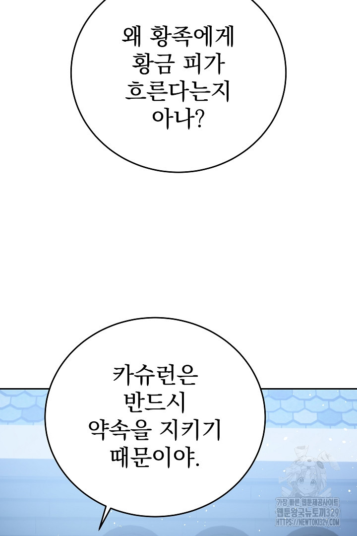 어느 날 악녀가 말했다 53화 - 웹툰 이미지 31