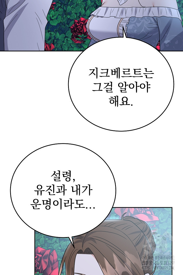 어느 날 악녀가 말했다 53화 - 웹툰 이미지 95