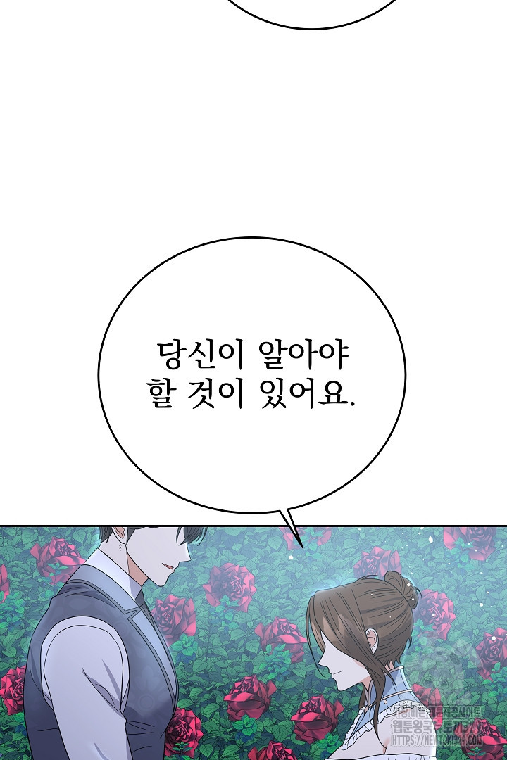 어느 날 악녀가 말했다 53화 - 웹툰 이미지 97