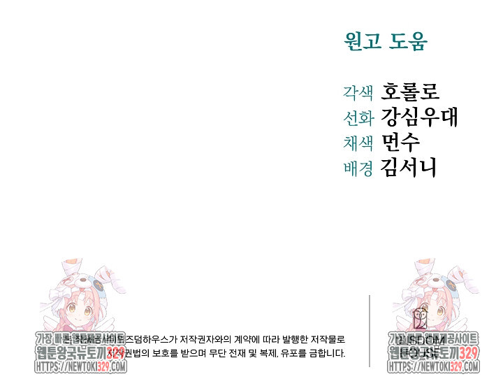 어느 날 악녀가 말했다 53화 - 웹툰 이미지 103