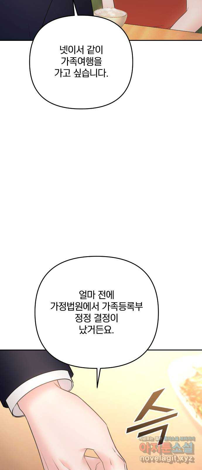 어린 상사(네이버) 35화 - 웹툰 이미지 31