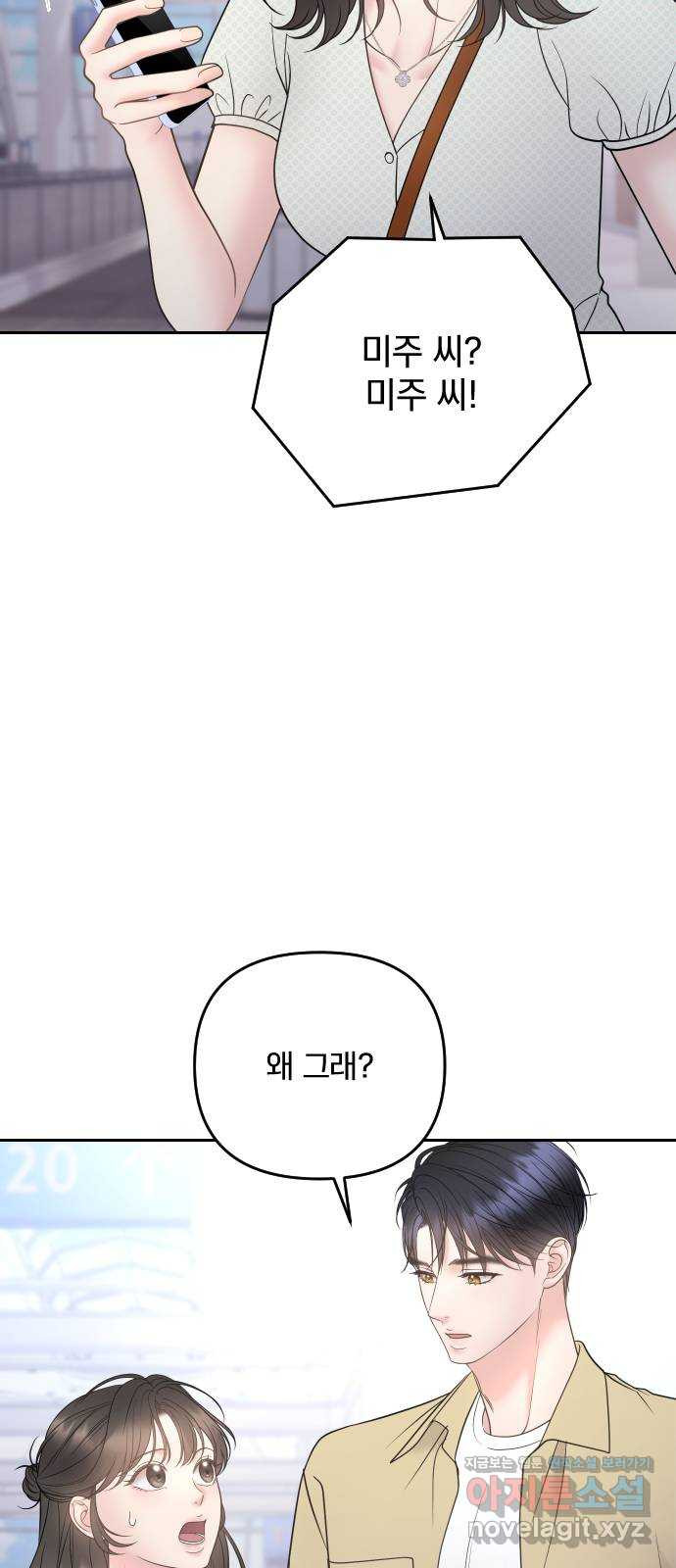 어린 상사(네이버) 35화 - 웹툰 이미지 53