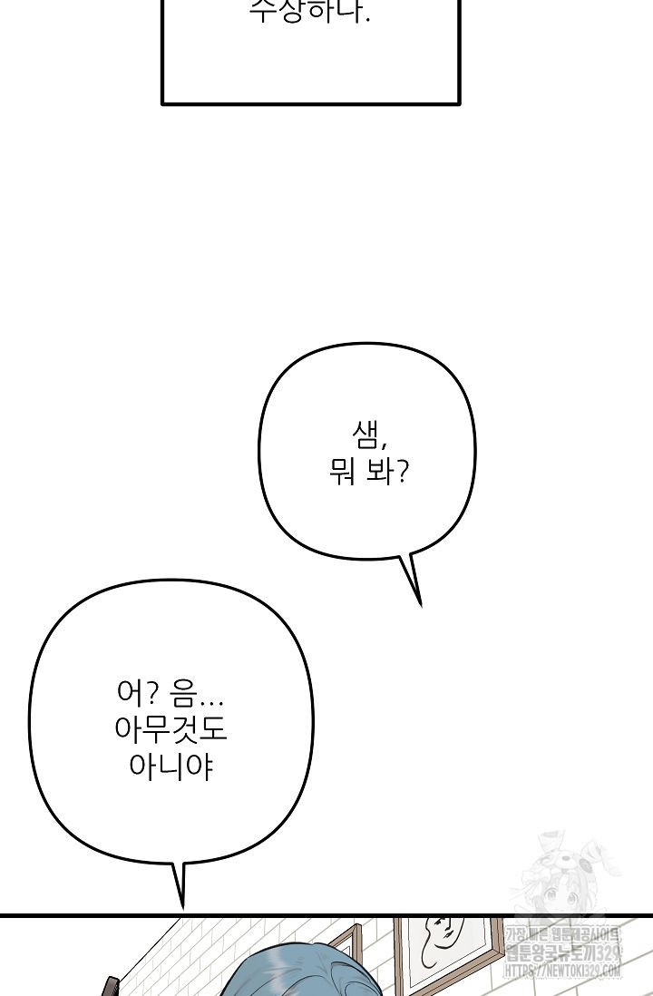 샘의 초대 외전 1화 - 웹툰 이미지 2