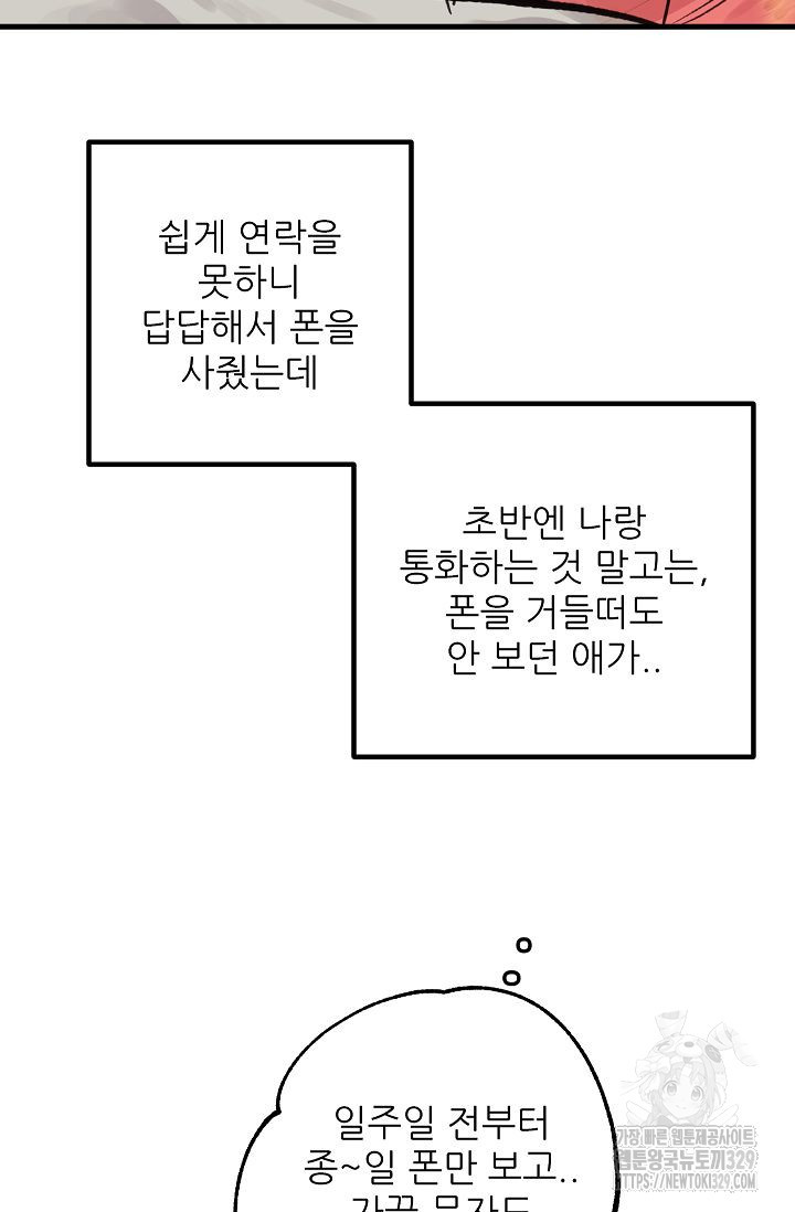 샘의 초대 외전 1화 - 웹툰 이미지 5