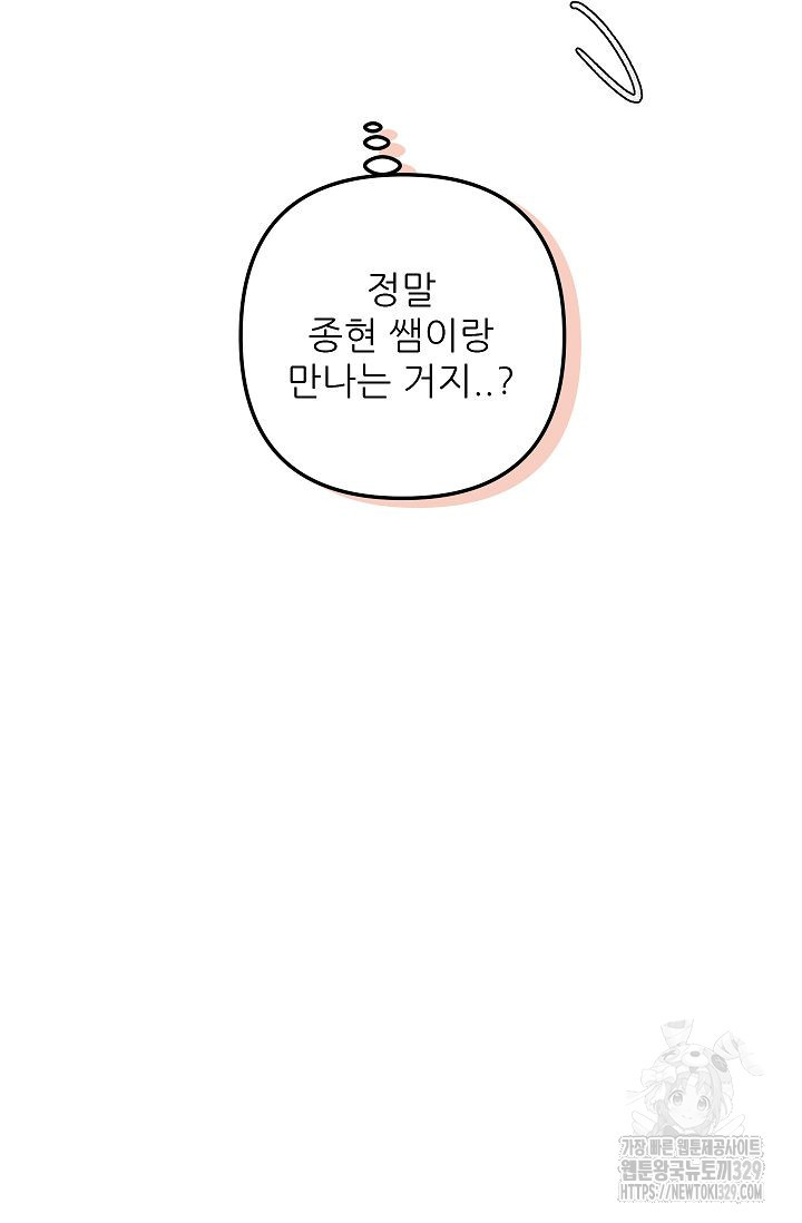 샘의 초대 외전 1화 - 웹툰 이미지 19