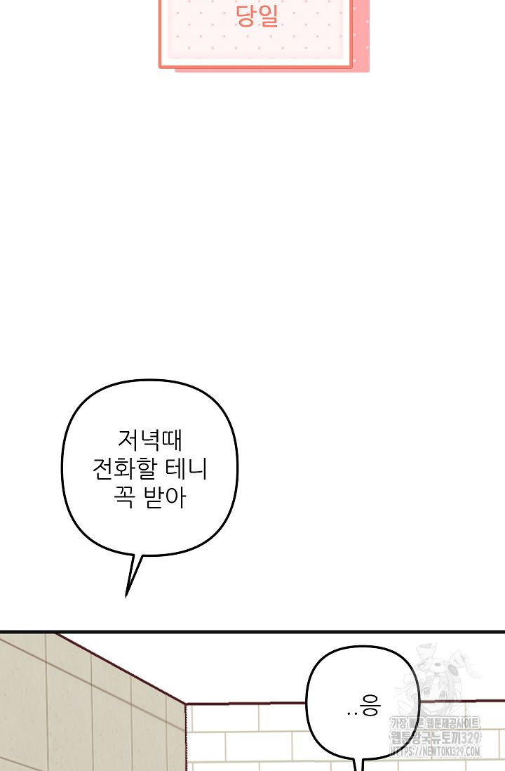 샘의 초대 외전 1화 - 웹툰 이미지 21