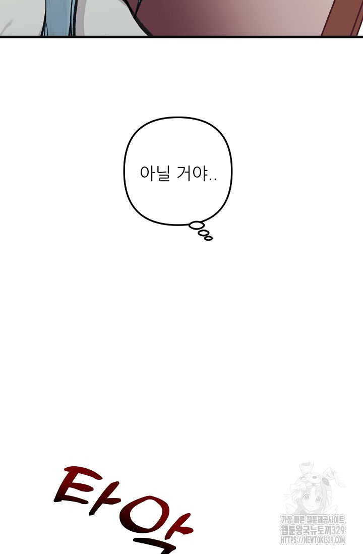 샘의 초대 외전 1화 - 웹툰 이미지 35