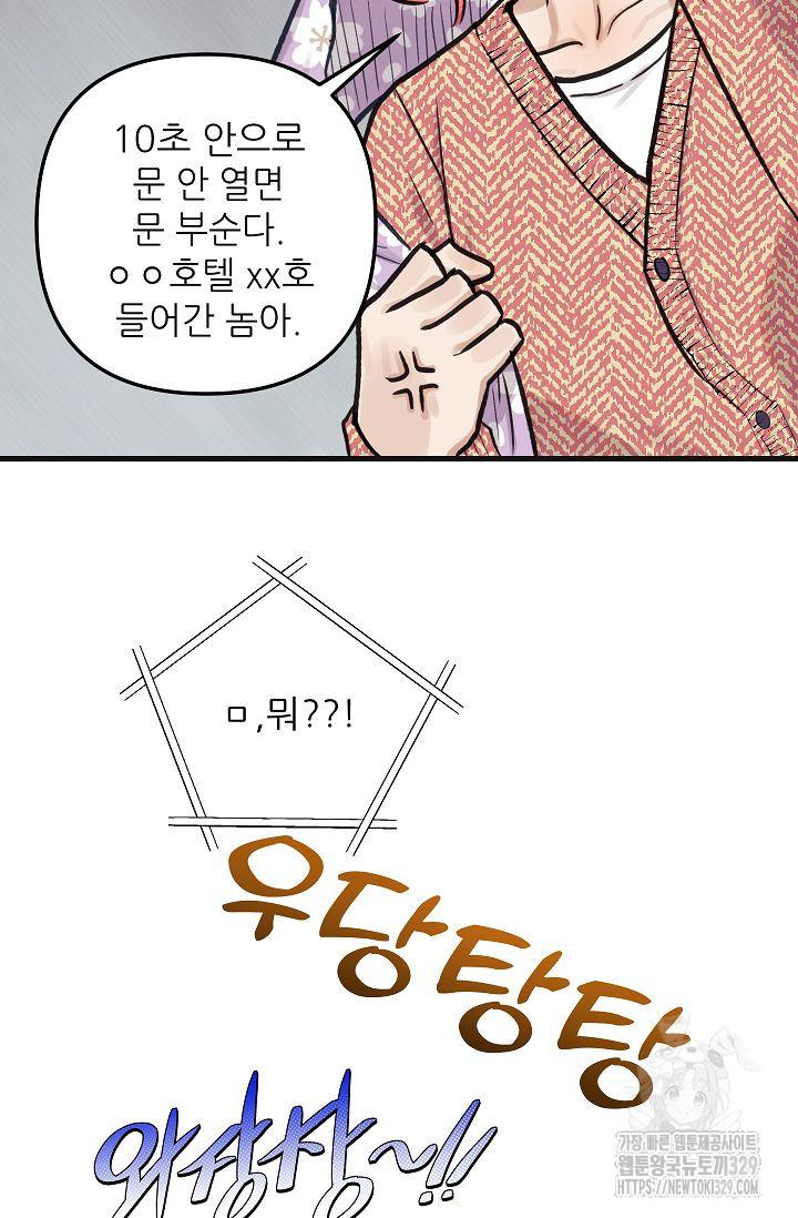 샘의 초대 외전 1화 - 웹툰 이미지 40