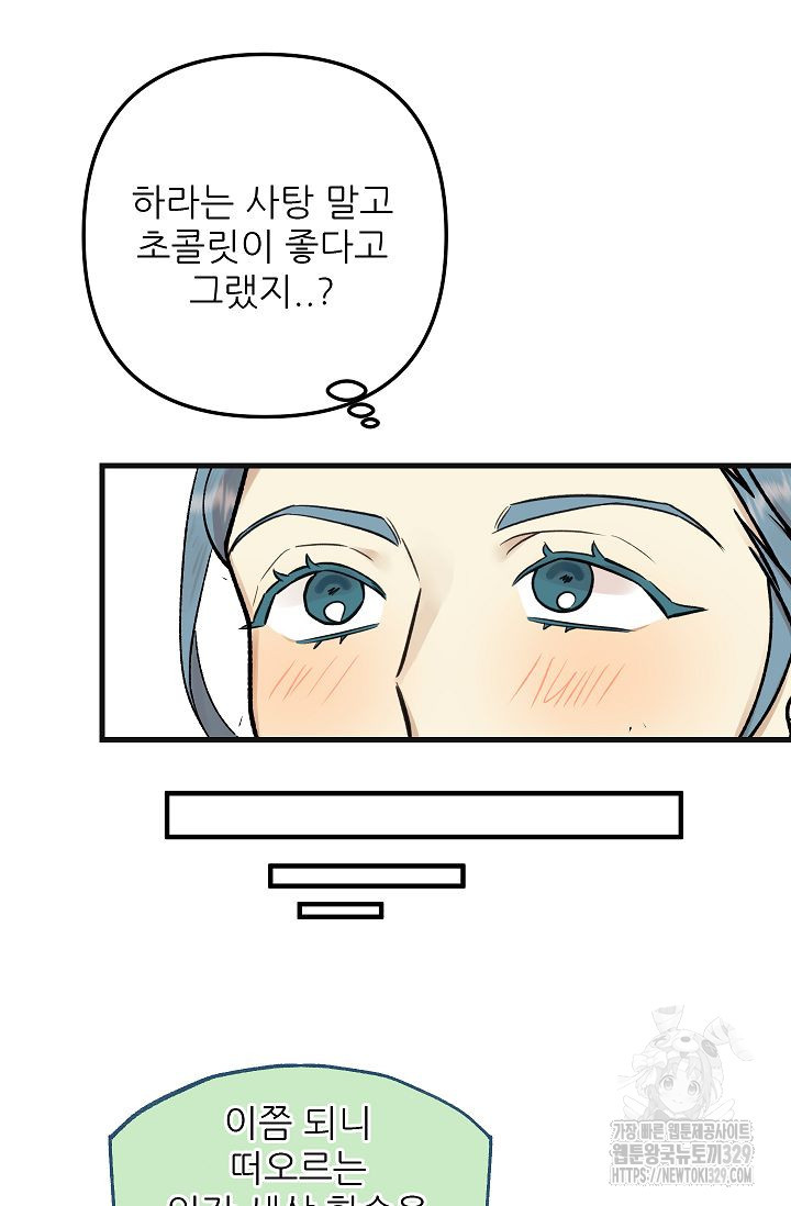 샘의 초대 외전 1화 - 웹툰 이미지 49