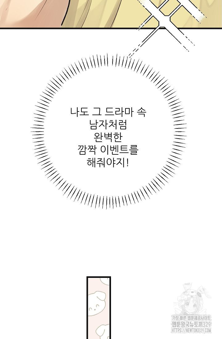 샘의 초대 외전 1화 - 웹툰 이미지 55