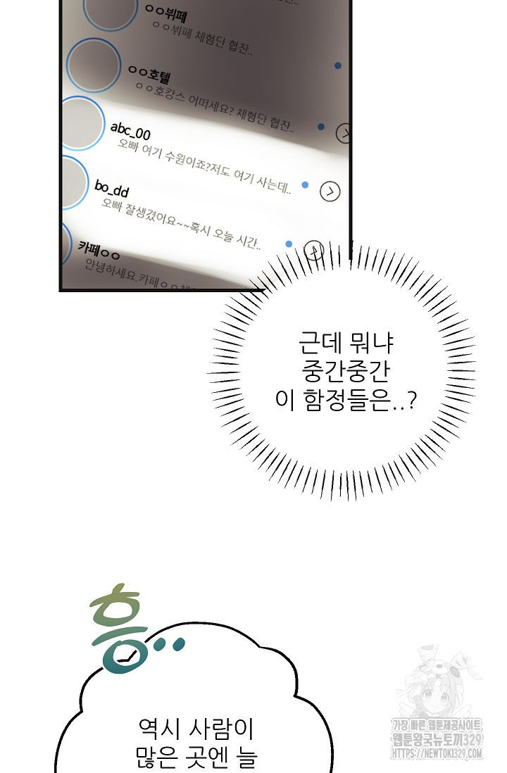 샘의 초대 외전 1화 - 웹툰 이미지 63