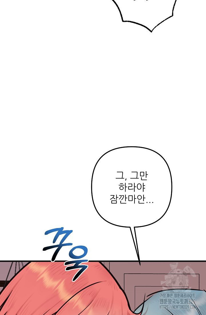 샘의 초대 외전 1화 - 웹툰 이미지 73