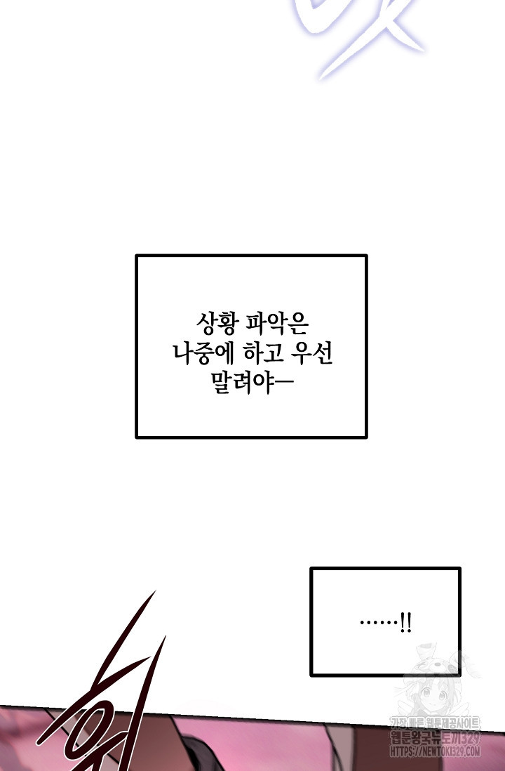 모럴리스 데빌 31화 - 웹툰 이미지 17