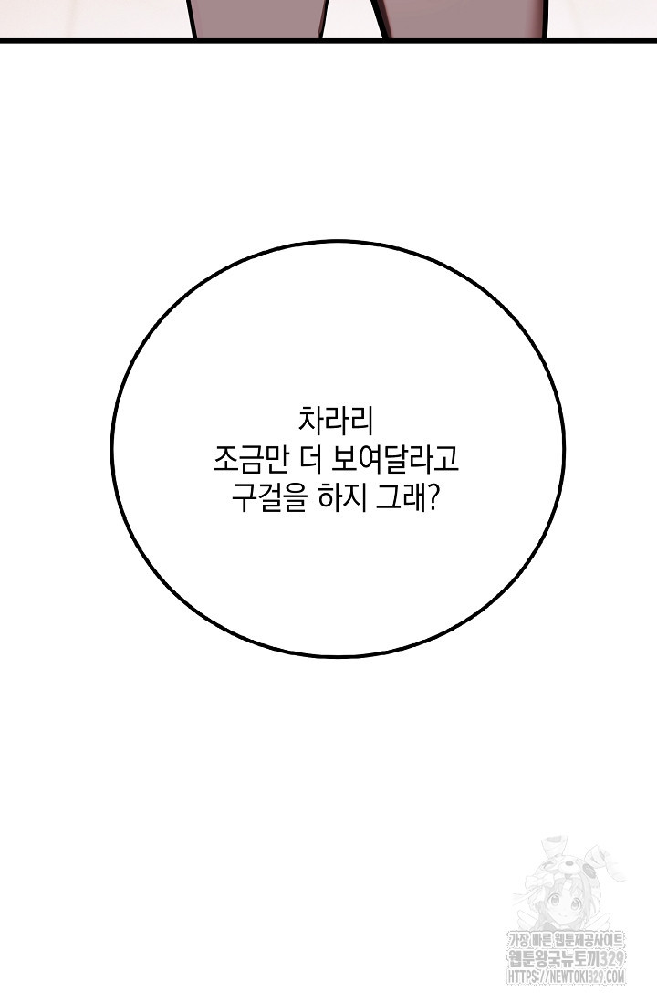 모럴리스 데빌 31화 - 웹툰 이미지 44