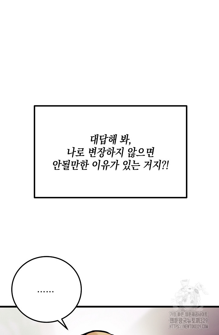 모럴리스 데빌 31화 - 웹툰 이미지 48