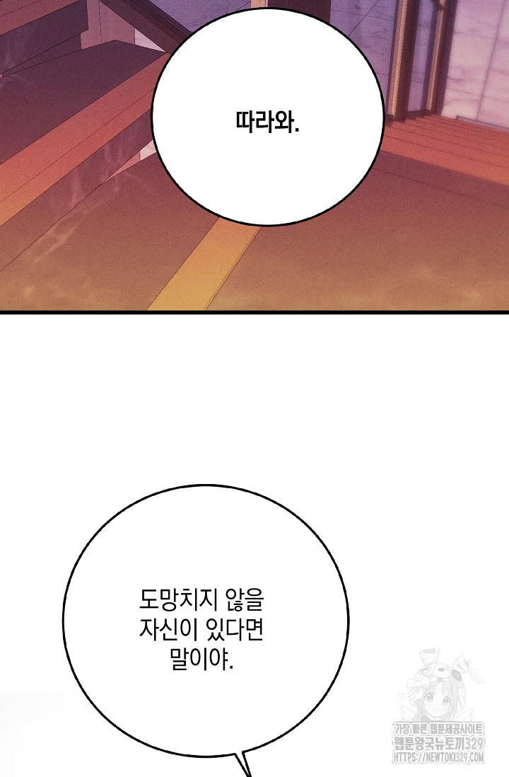 모럴리스 데빌 31화 - 웹툰 이미지 59